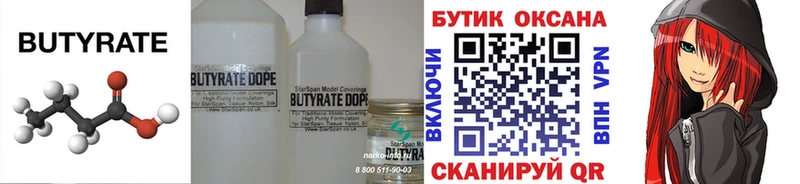 БУТИРАТ вода  ссылка на мегу tor  Беслан 